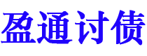 桐乡债务追讨催收公司